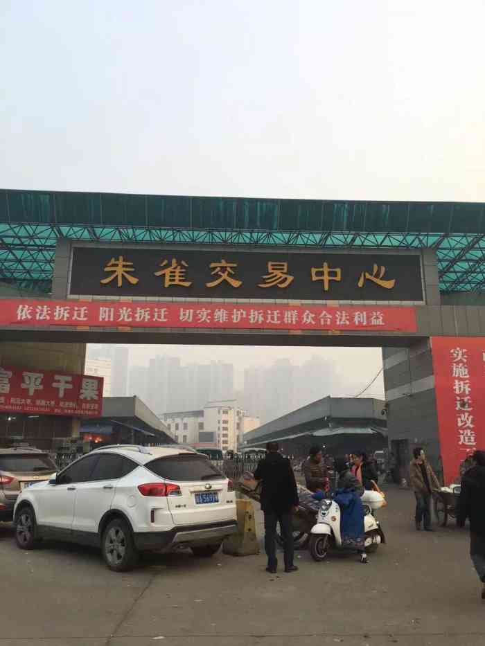 西安朱雀农产品交易中心