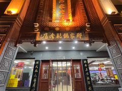 -邢家锅贴老店·非遗·开封菜(金明广场店)