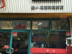 -蟹小姐节气生鲜·年货(高新店)