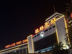 -明桂米粉(北站店)
