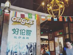 -好伦哥比萨烤肉自助(马家堡店)