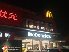 门面-麦当劳(健德桥得来速店)