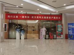 -美年大健康·体检中心(江岸分院)