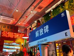 -江北北火锅馆·公路夜市(魏公村店)