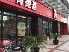-肯德基(温州世贸店)