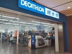 -迪卡侬(苗岭路店)