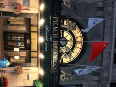 -上海和平饭店 Fairmont Peace Hotel