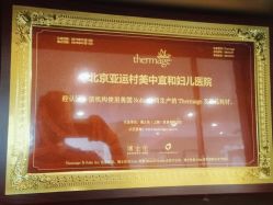 -北京亚运村美中宜和妇儿医院