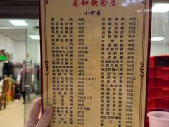 -志和饮食店