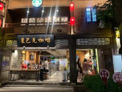 门面-星巴克(福州三坊七巷店)