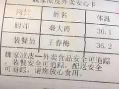 -魏家凉皮(协和店)