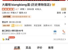 -大嘻咹biangbiang面(历史博物馆店)