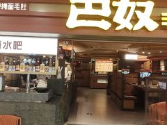 -巴奴毛肚火锅(京西大悦城店)