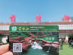 -云台山风景名胜区