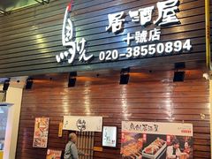 -鸟剑居酒屋(林和东路店)
