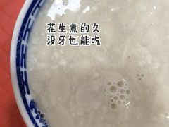 花生汤-没牙伯花生汤店(老药洲店)