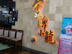 -金牌龙虾饭（食全食美店）(正佳广场店)