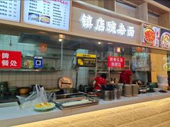 -阿依娘镇店豌杂面(三峡广场店)