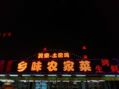 门面-乡味海鲜农家菜·巽寮土窑鸡(地道美食店)