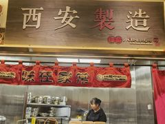 -福苗小骆驼烧烤(大唐不夜城店)