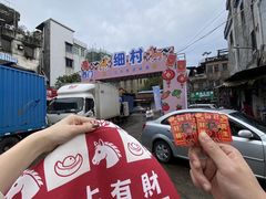 -细村农贸综合市场