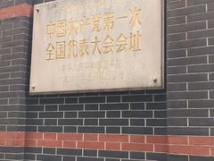 -中共一大纪念馆