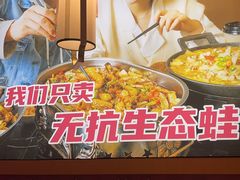 -椒行天下干锅牛蛙·(万宝店)