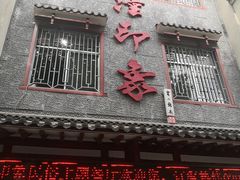 门面-临潼印象·特色陕菜