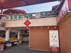 -浦商菜市场·锦德店