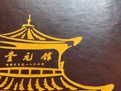 -奎元馆.百年奎元.非遗传承(西湖边的解放路店)