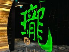 -誉珑轩