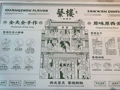 -蘩楼(南山南油店)