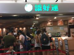 -添好运点心专门店(中环IFC店)