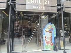 -LANLIZI BAKERY(COSMO店)
