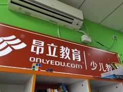 -昂立青少儿成长中心(普陀中环百联校区)