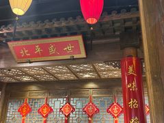 -北平盛世·新京菜·北京烤鸭(劲松·双井店)