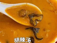 -方中山胡辣汤(成都首店)