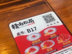 -赣南粉局·江西锅气炒米粉(南京西路店)