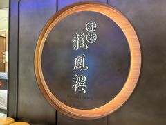 -香港龙凤楼(陆家嘴中心店)