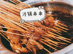 冷锅串串-一岚一山(角门总店)