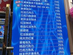 -王中王刨冰