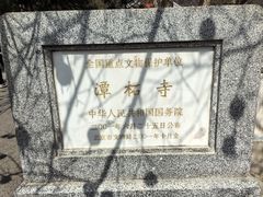 -潭柘寺景区