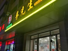门面-李先生牛肉面·米饭套餐