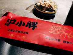 -沪小胖小龙虾(淮海中路旗舰店)