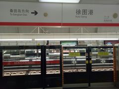 -徐图港(地铁站)