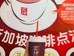 -亚坤 Ya Kun Kaya Toast(万象城店)