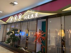 门面-望湘园·洞庭渔宴(永旺店)