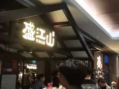 -韩盛·盛江山自助料理(中街大悦城黑金店)