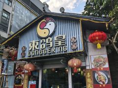 -东鸽皇(奥园·中环广场店)