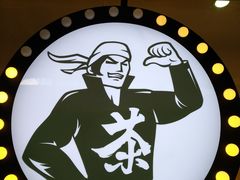 -茶太良品·京派茶饮(天河城店)